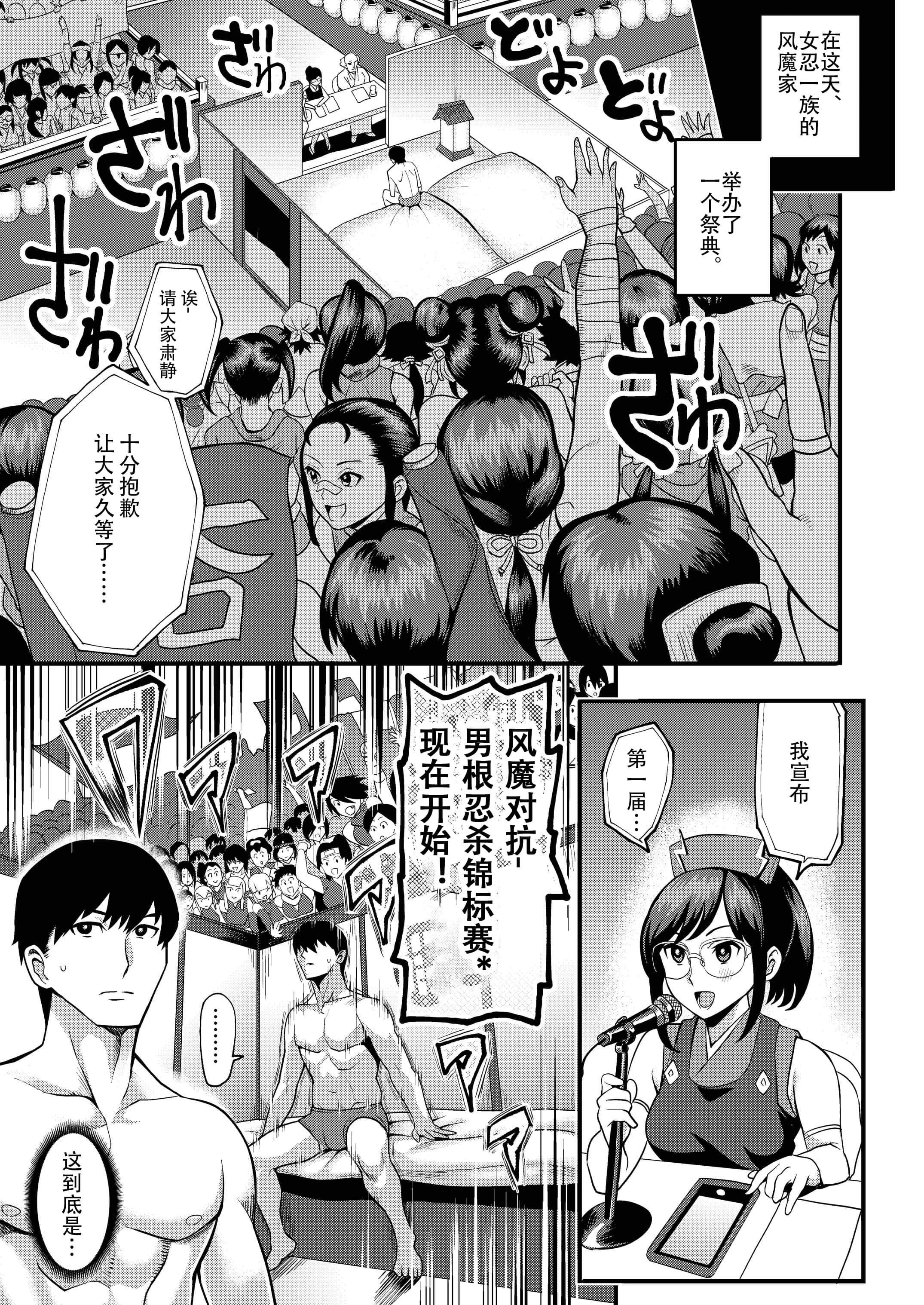 [公儀あんみつ[一煉托生]]おいでよ！くのいちの裡極～風魔くノ一総登場の巻～[中國翻譯][公儀あんみつ[一煉托生]]おいでよ！くのいちの裡極～風魔くノ一総登場の巻～[中國翻譯]