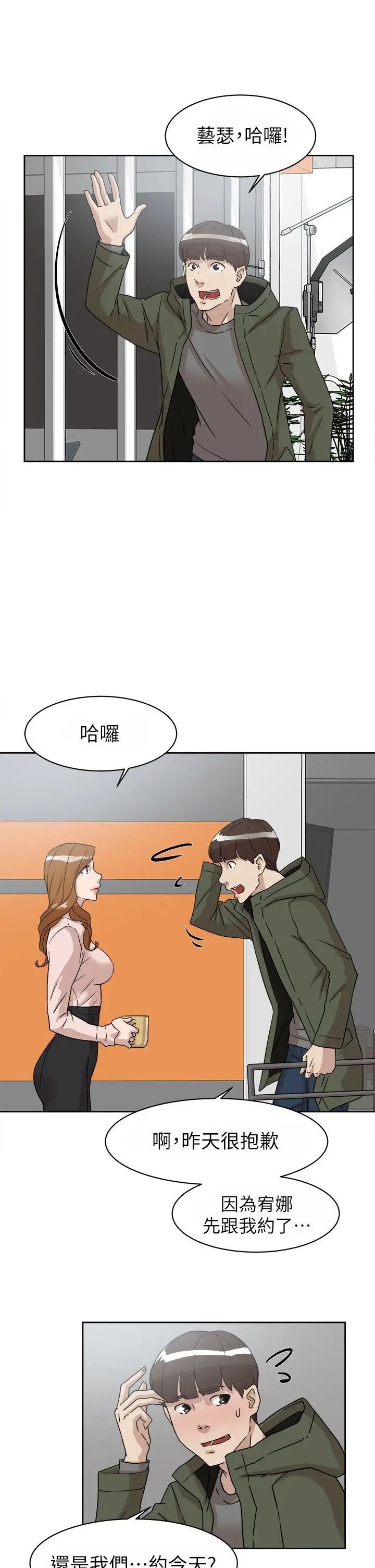 她的高跟鞋第50话-我也要找炮友!