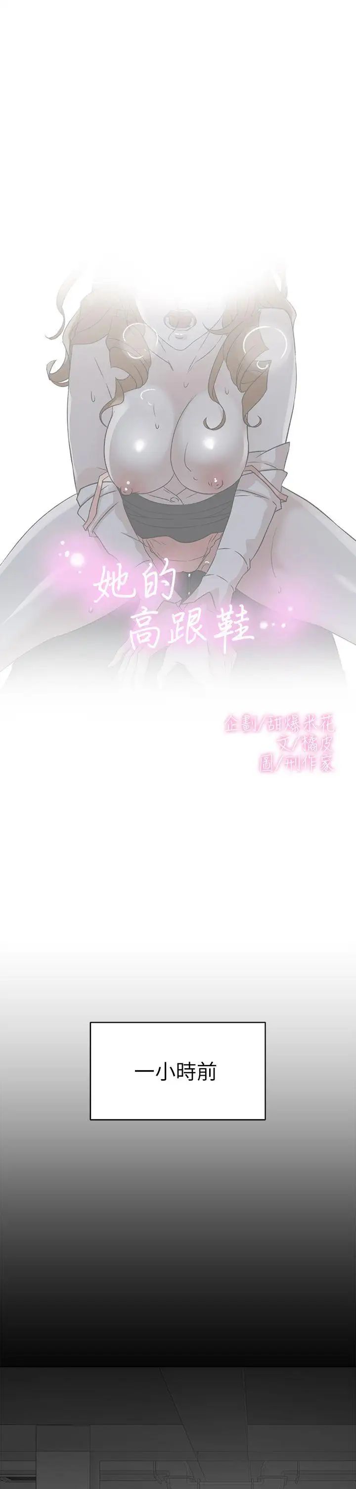 她的高跟鞋第52話-我來讓妳徹底升天