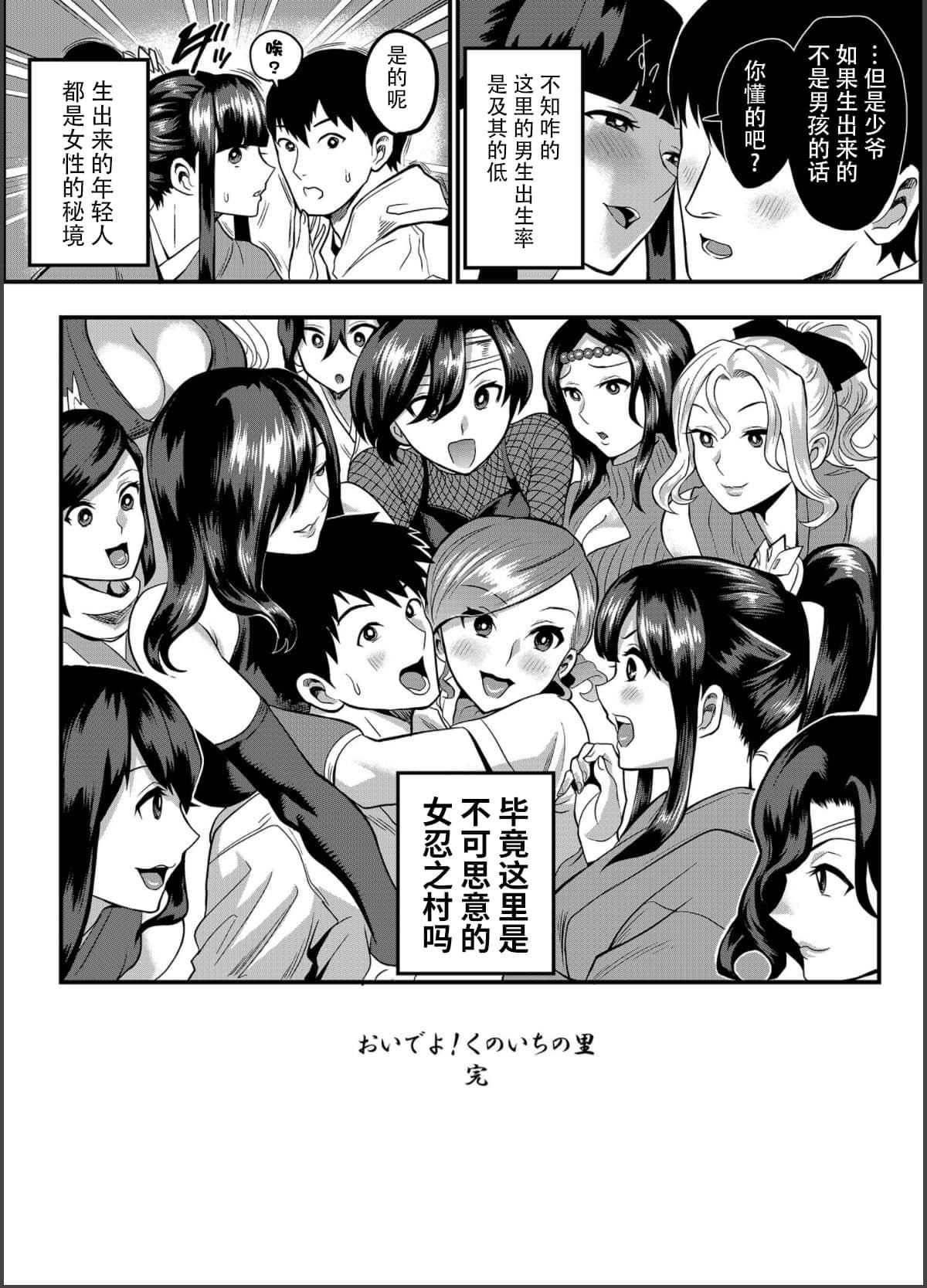 《[公仪あんみつ[一炼托生]]おいでよ！くのいちの里极～风魔くノ一総登场の巻～[中国翻译]》[公仪あんみつ[一炼托生]]おいでよ！くのいちの里极～风魔くノ一総登场の巻～[中国翻译]