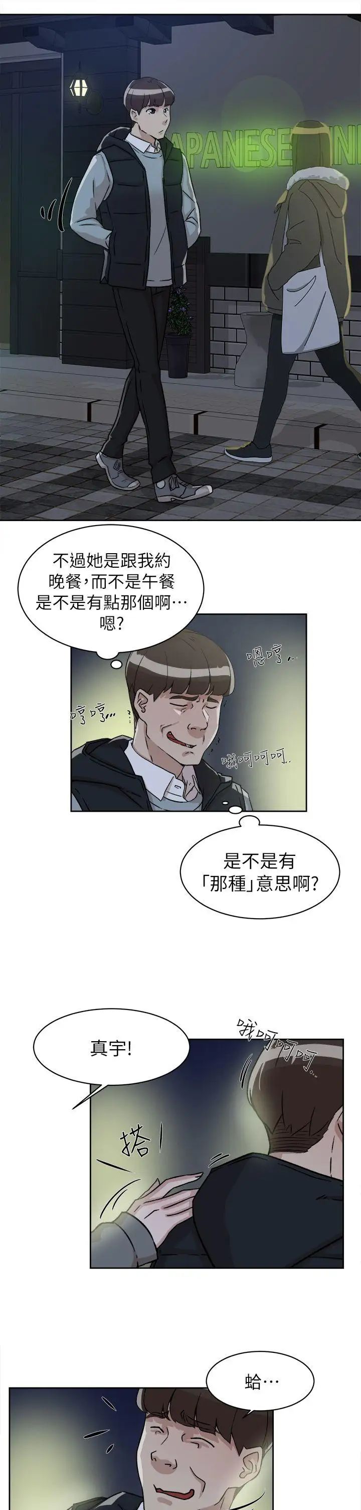 她的高跟鞋第54話-可以找地方換衣服嗎
