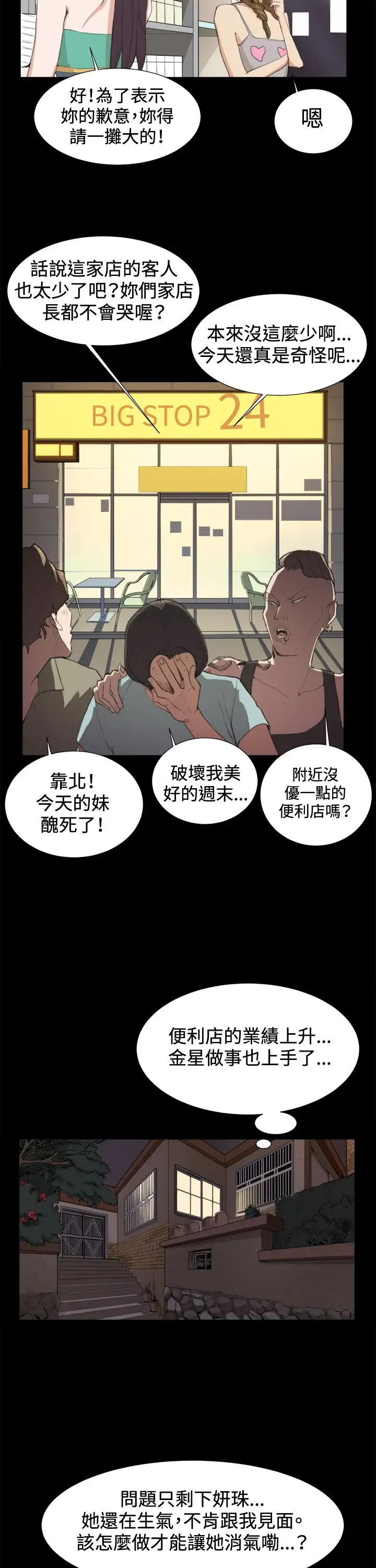 深夜便利店第9话妍珠的误会