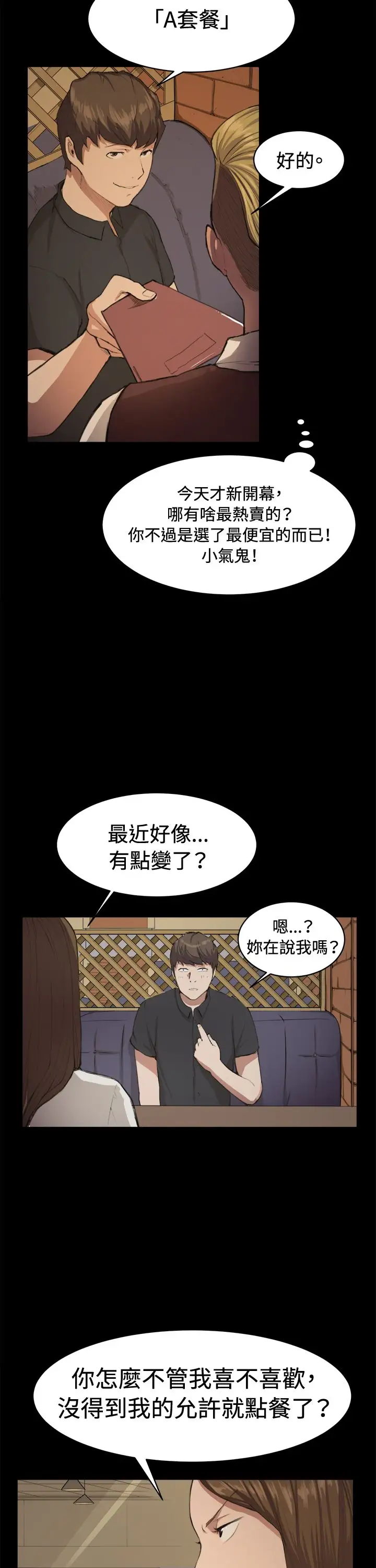深夜便利店第10话酒吧里