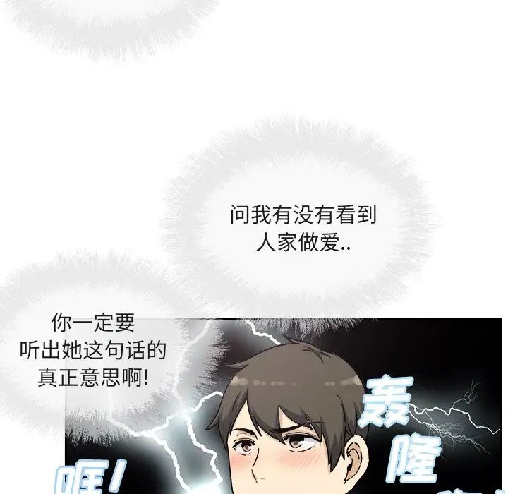 最慘房東並不慘第55話