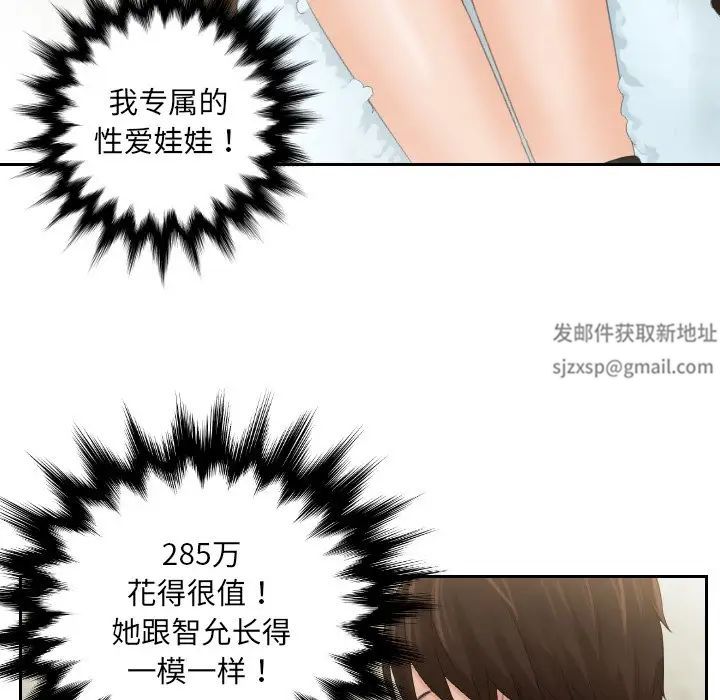 我的专属娃娃第1话