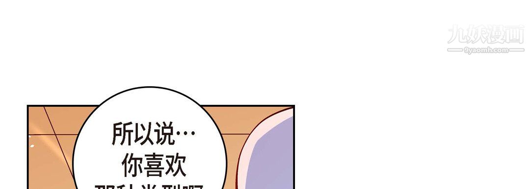 獻給心臟第51話