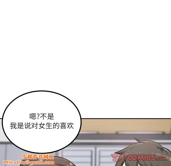 最惨房东并不惨第55话