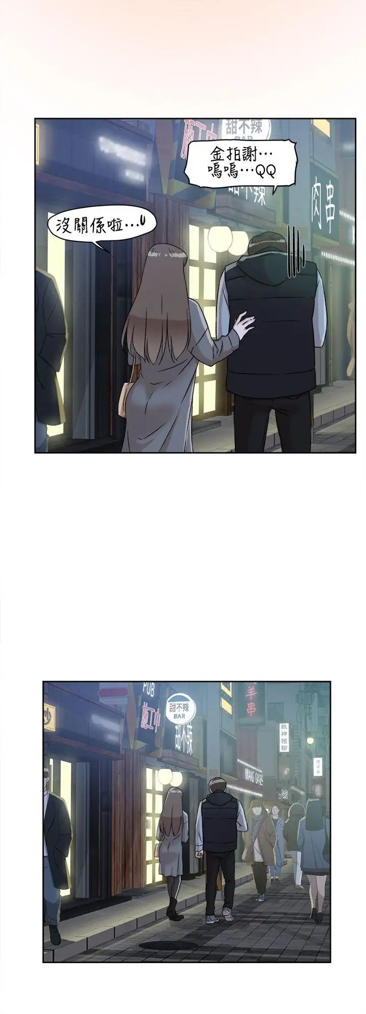 她的高跟鞋第57話-真宇爭奪戰