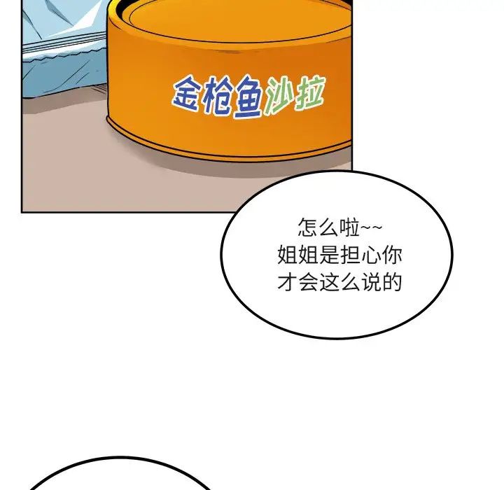 最慘房東並不慘第55話