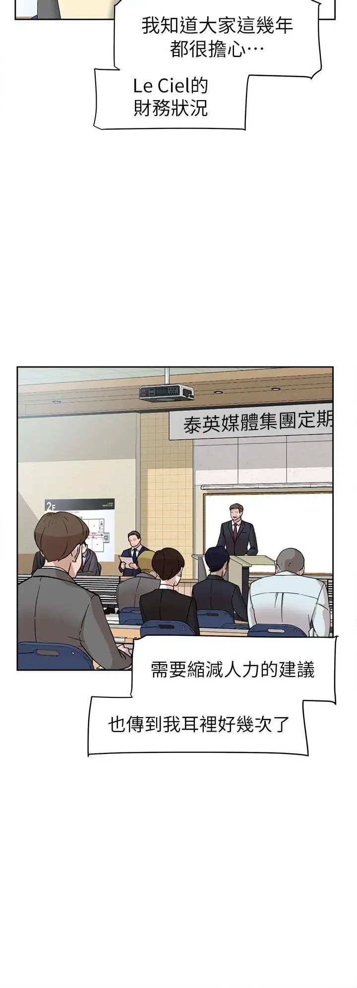 她的高跟鞋第58話-初戀回來了