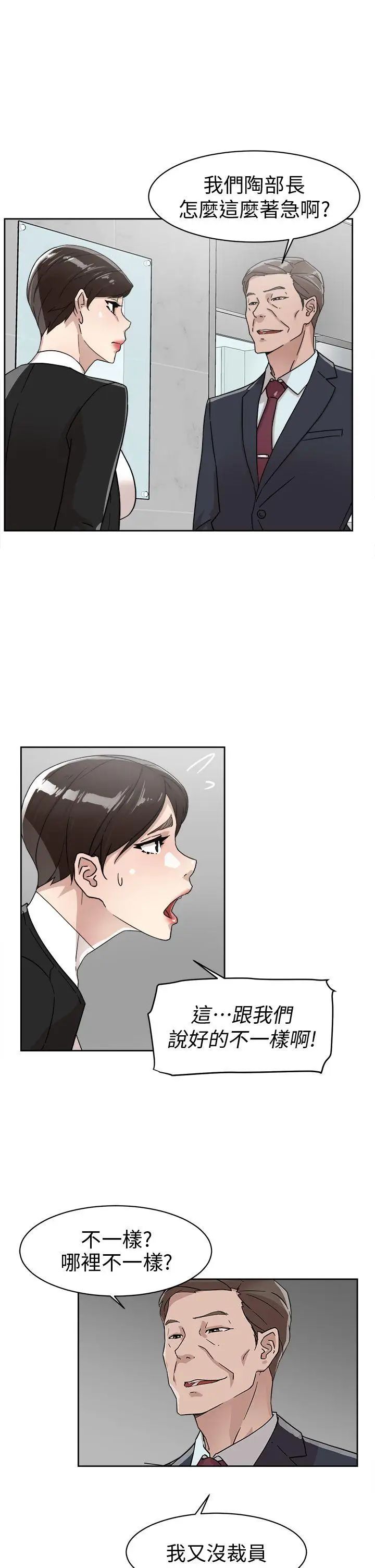 她的高跟鞋第59話-被看到也無所謂