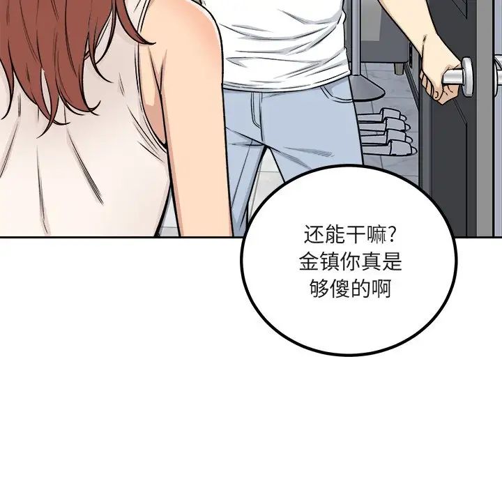 最慘房東並不慘第55話
