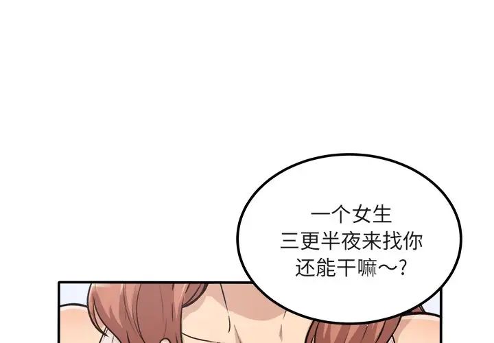 最慘房東並不慘第56話