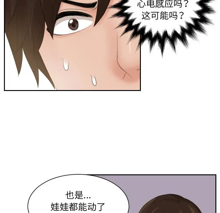 我的专属娃娃第3话