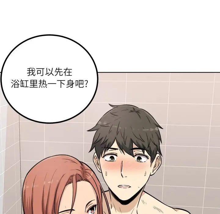 最慘房東並不慘第56話