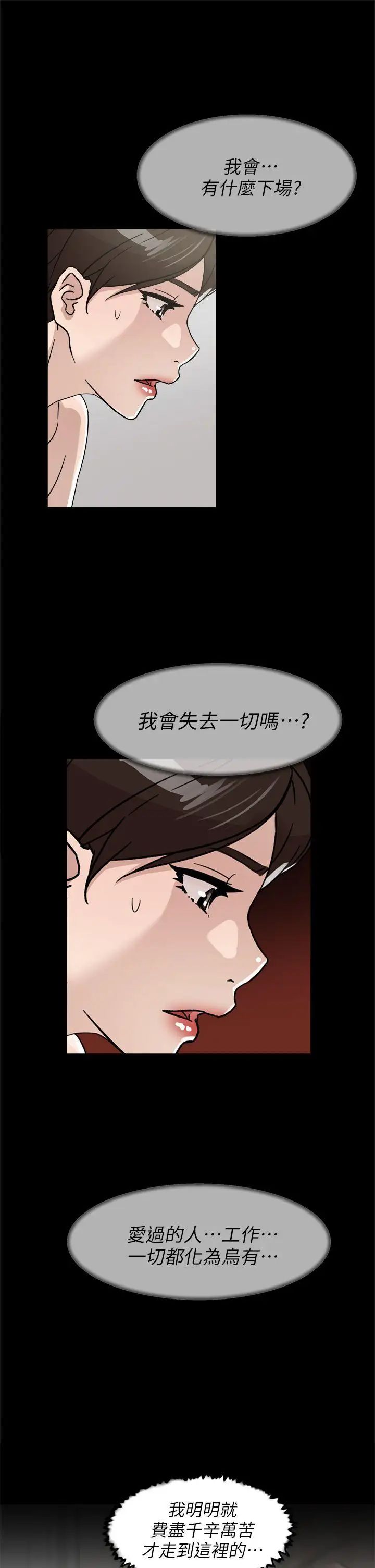 她的高跟鞋第61话-失去一切的危机