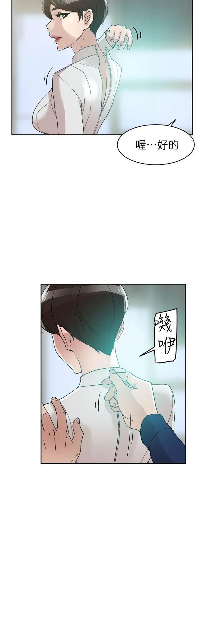 她的高跟鞋第62话-艺瑟的特别服务