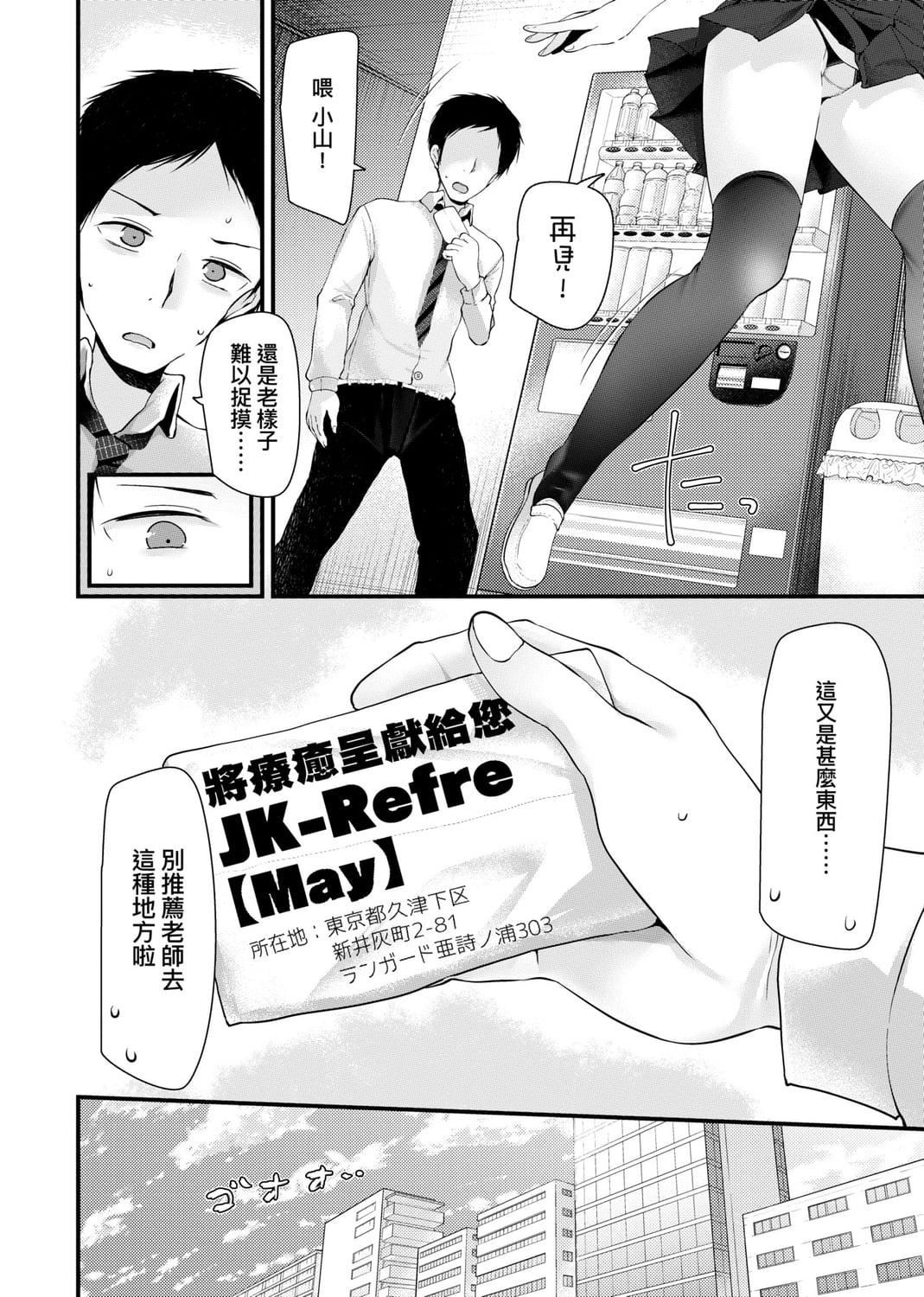 [大噓]JK・REFLE[中國翻訳][DL版][大噓]JK・REFLE[中國翻訳][DL版]