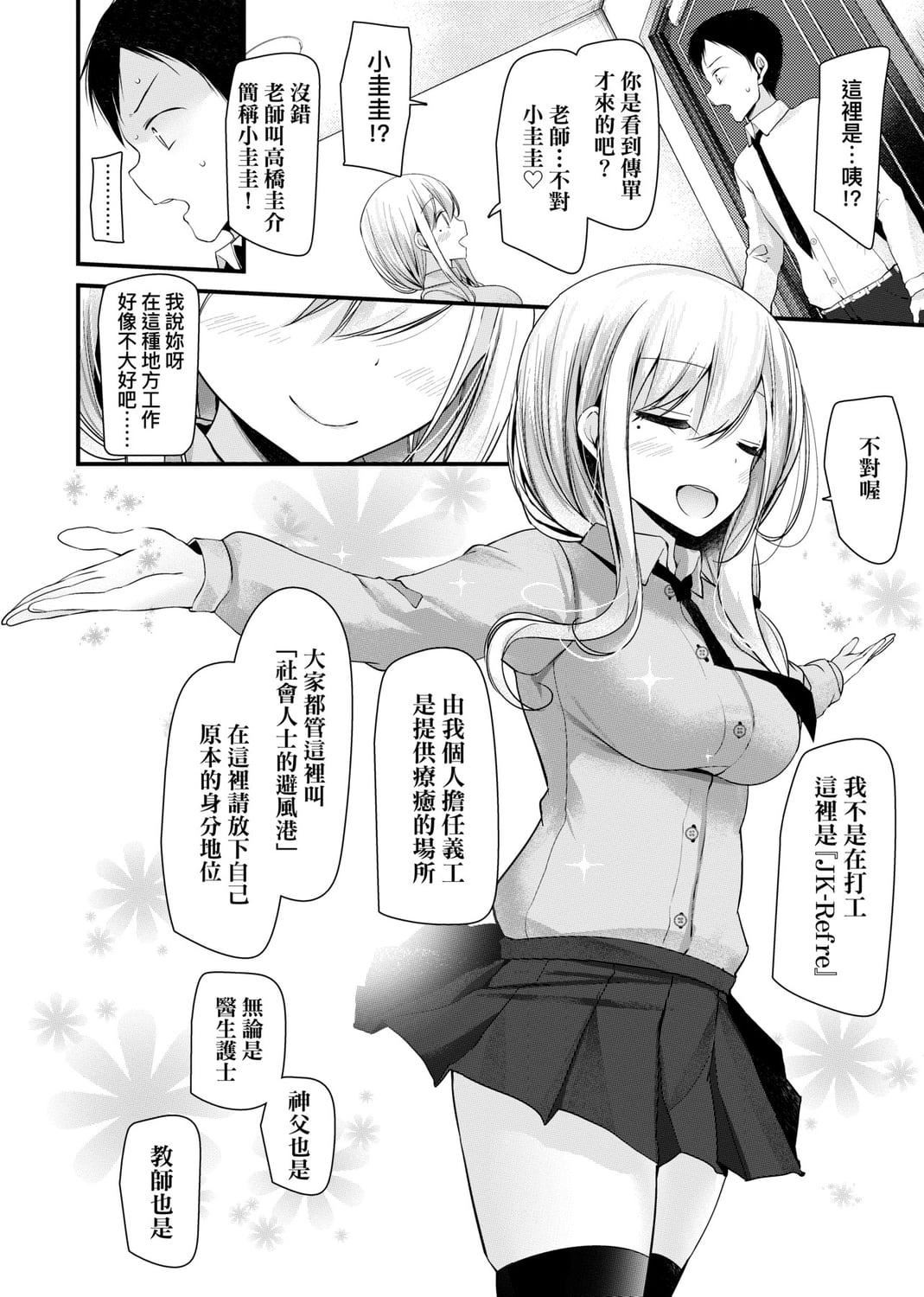[大嘘]JK・REFLE[中国翻訳][DL版][大嘘]JK・REFLE[中国翻訳][DL版]