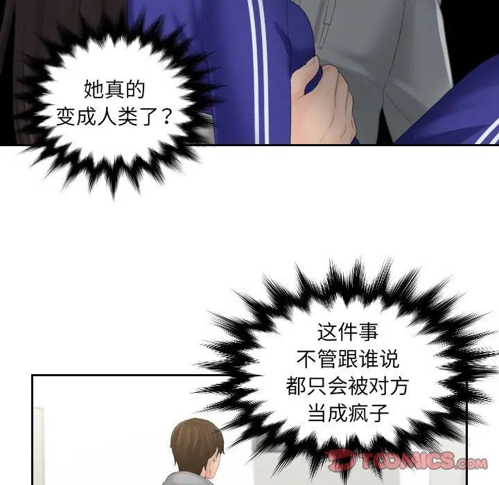 我的专属娃娃第4话
