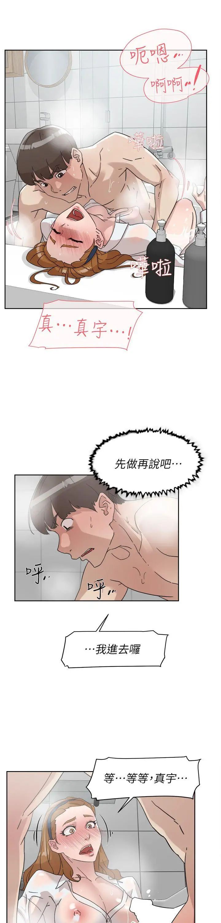她的高跟鞋第63话-真宇~选我选我