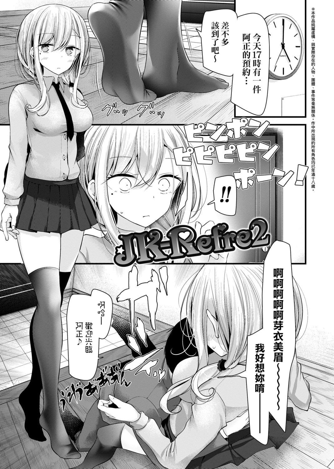 [大嘘]JK・REFLE[中国翻訳][DL版][大嘘]JK・REFLE[中国翻訳][DL版]