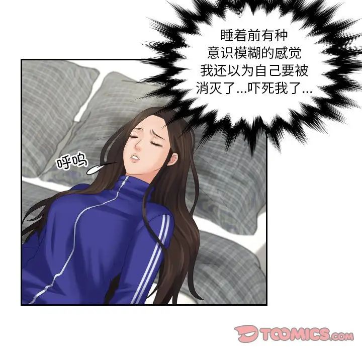 我的专属娃娃第4話