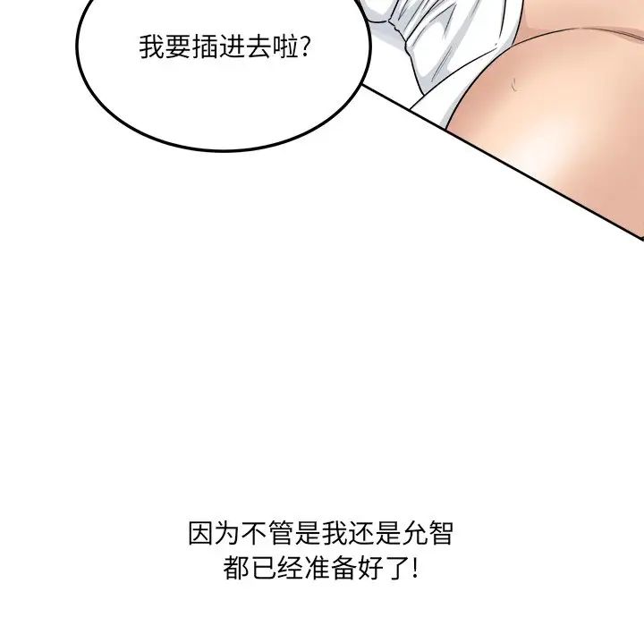 最慘房東並不慘第57話