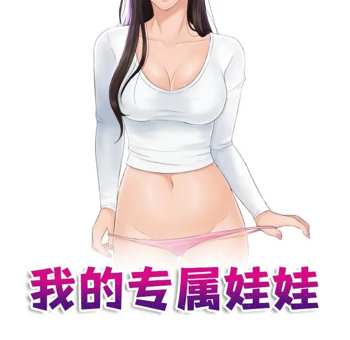 我的专属娃娃第5話