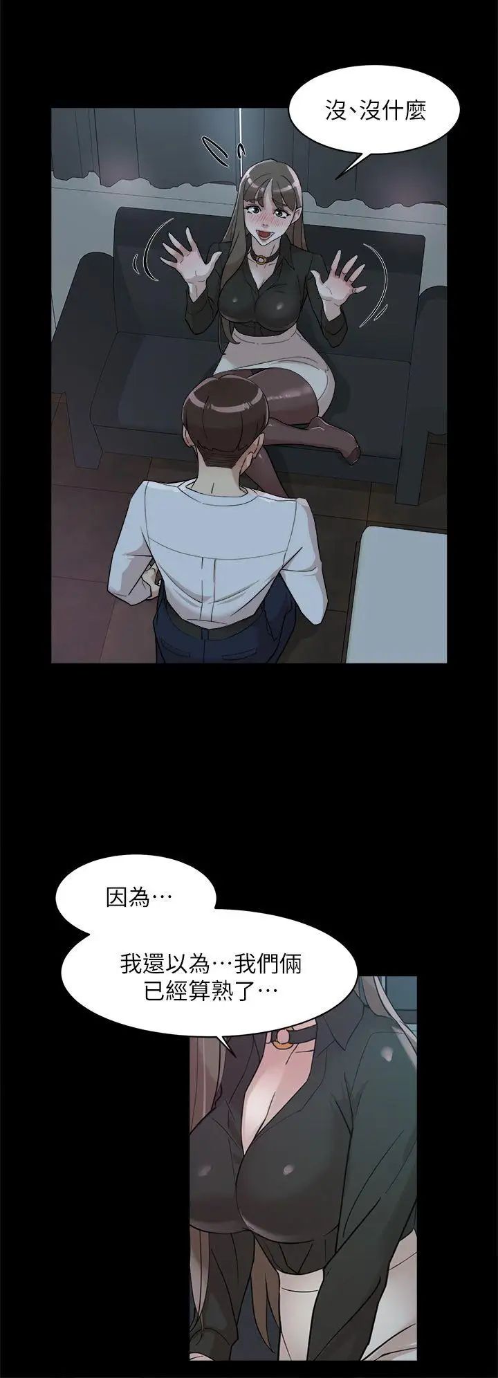 她的高跟鞋第66话-你能负责吗