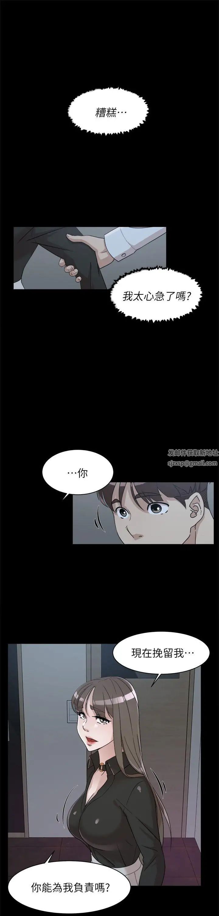 她的高跟鞋第66话-你能负责吗