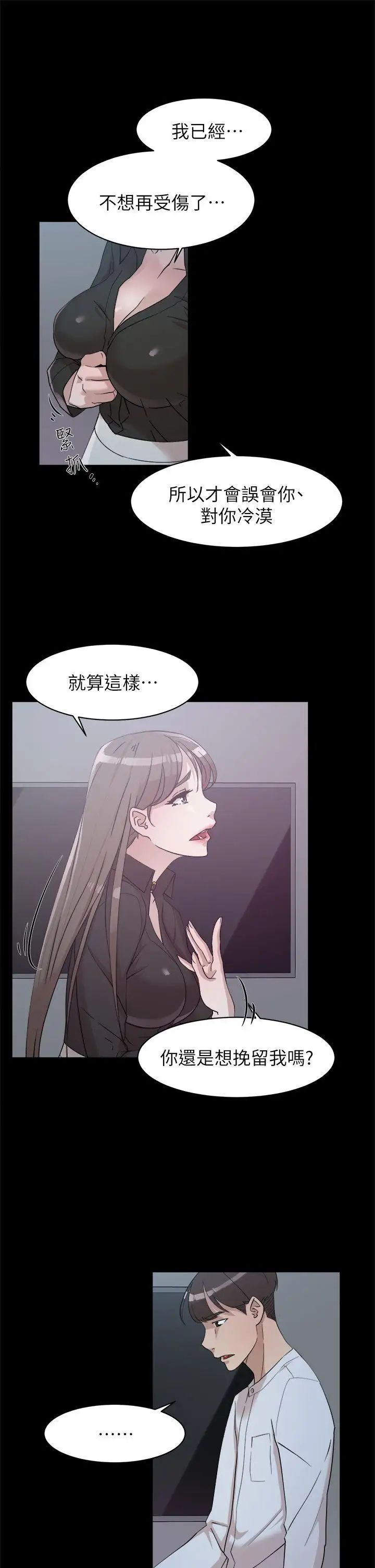 她的高跟鞋第66話-你能負責嗎