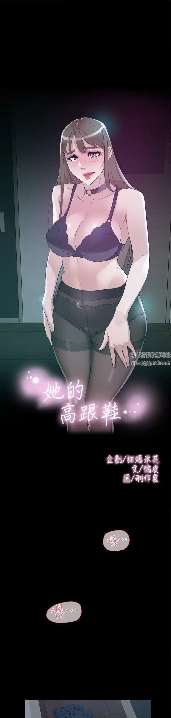 她的高跟鞋第67话-和世润截然不同的第一次