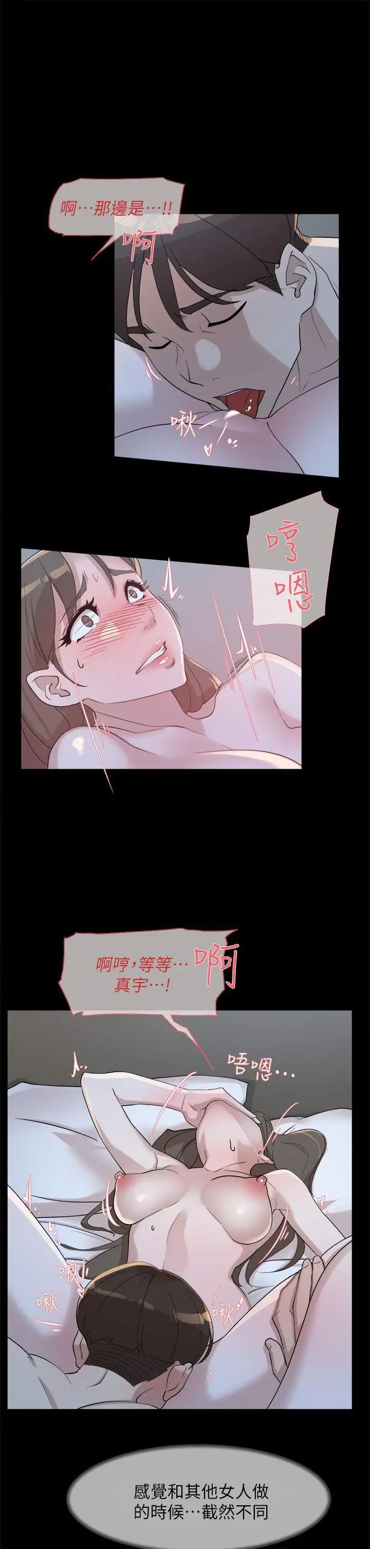 她的高跟鞋第67话-和世润截然不同的第一次