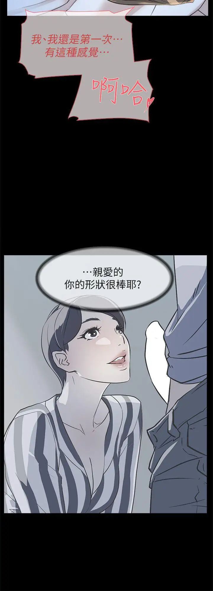 她的高跟鞋第67話-和世潤截然不同的第一次