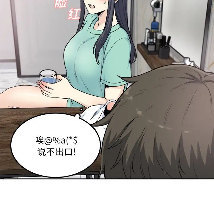 最慘房東並不慘第58話