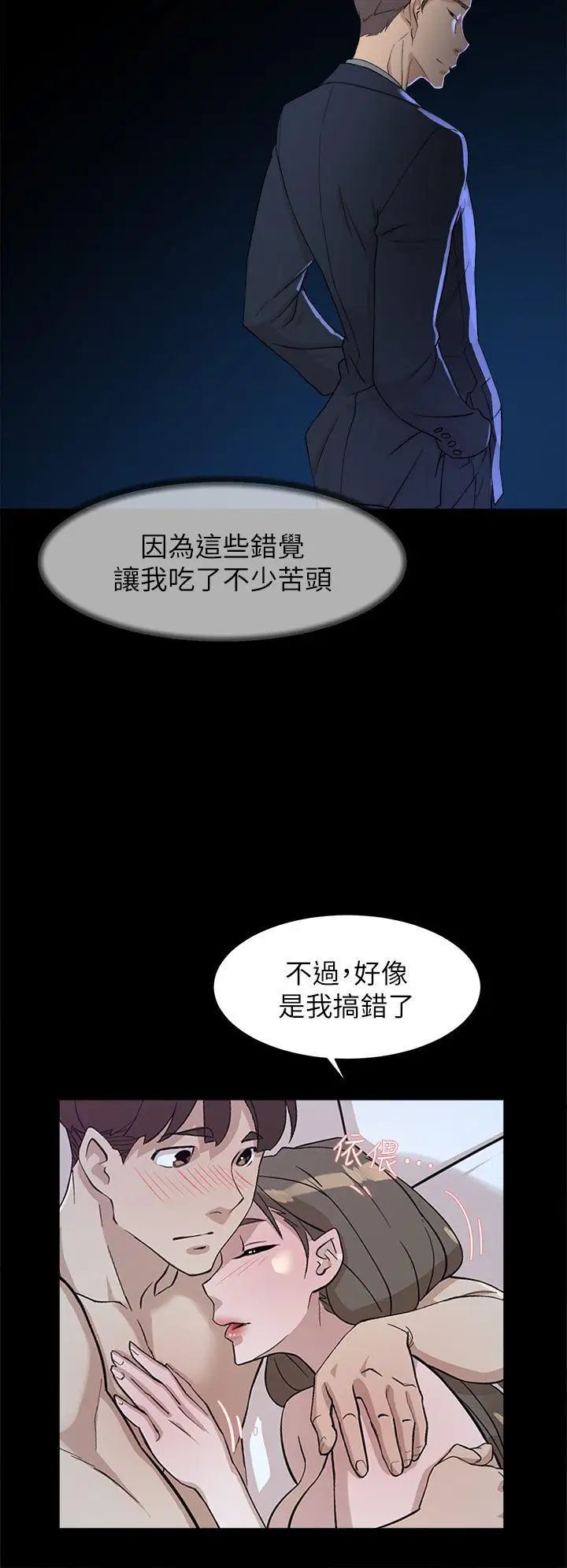 她的高跟鞋第67话-和世润截然不同的第一次