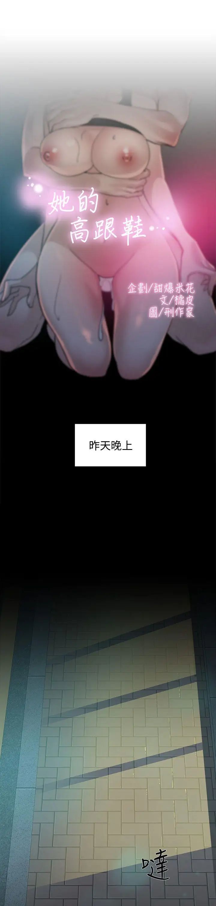 她的高跟鞋第68話-為了忘記真宇的掙扎