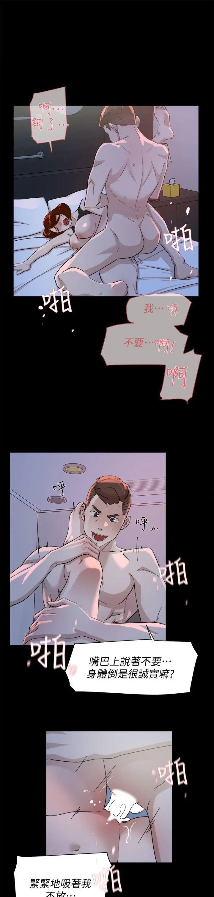 她的高跟鞋第68話-為了忘記真宇的掙扎