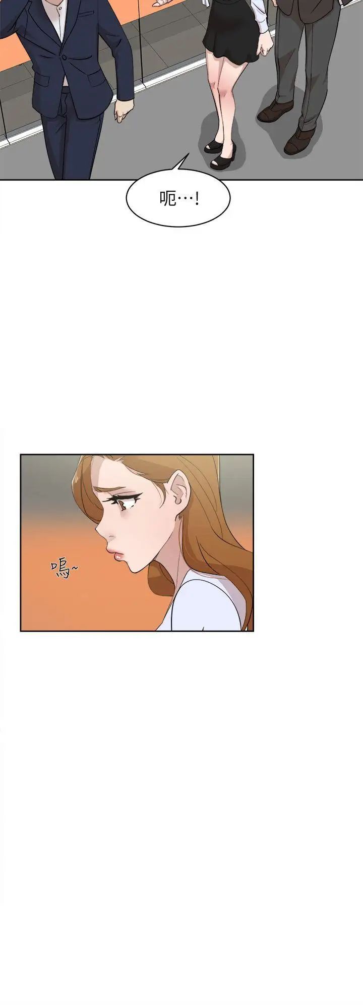 她的高跟鞋第68話-為了忘記真宇的掙扎