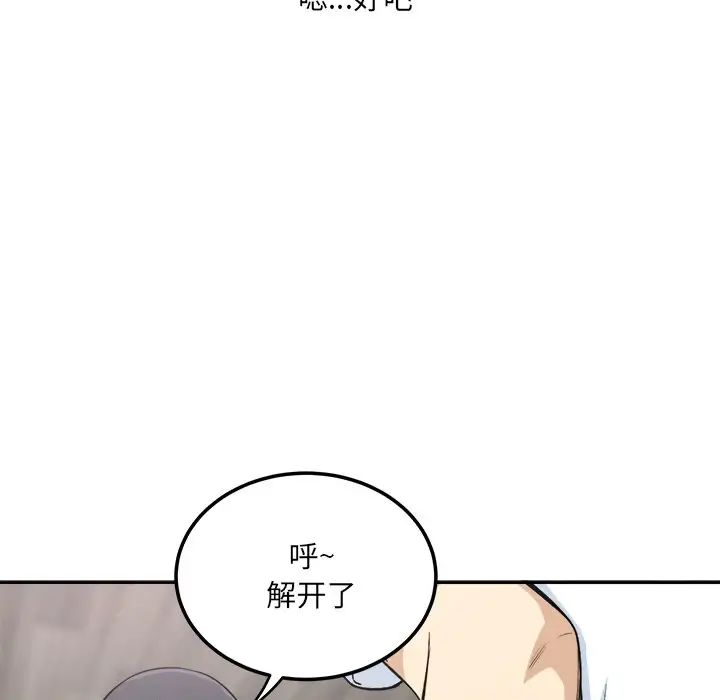 最惨房东并不惨第58话