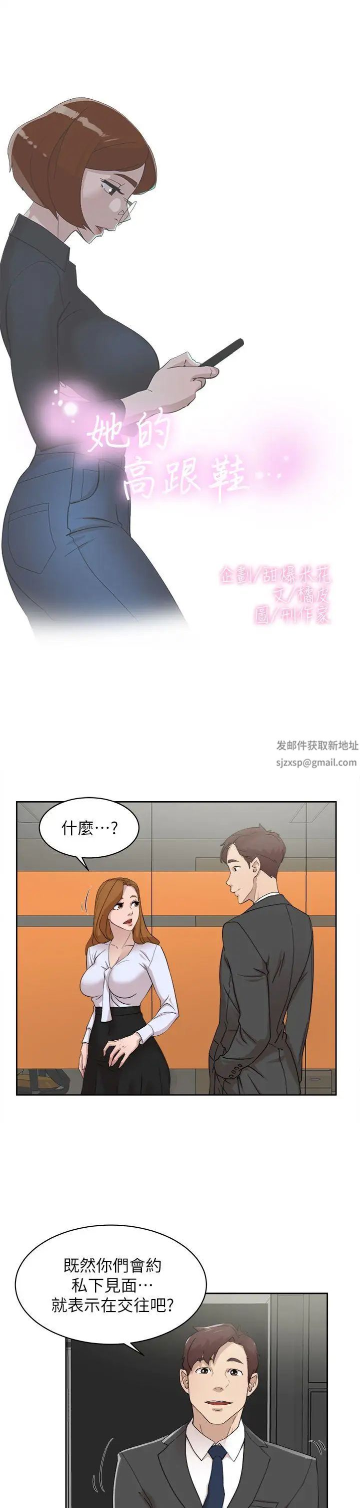 她的高跟鞋第69话-你都知道了还能包容她吗