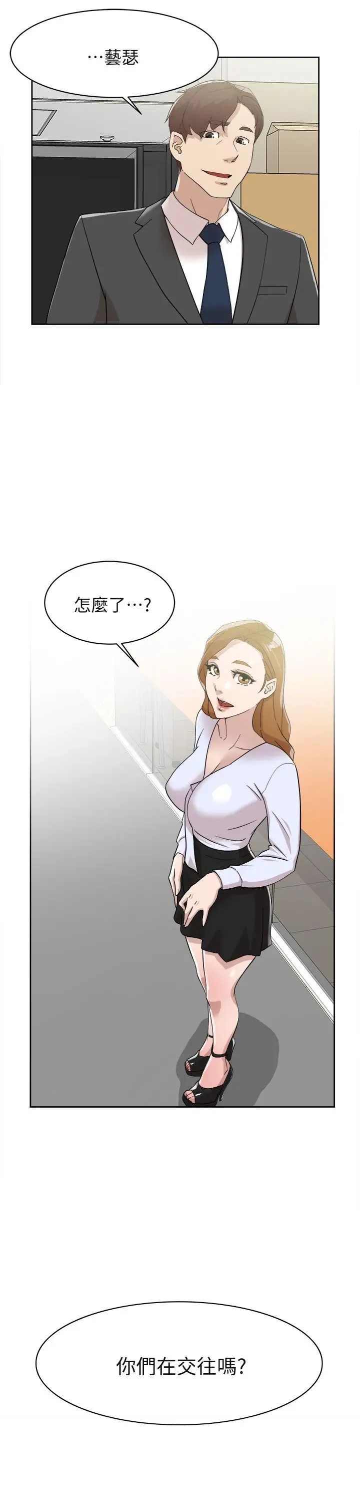 她的高跟鞋第69話-你都知道了還能包容她嗎