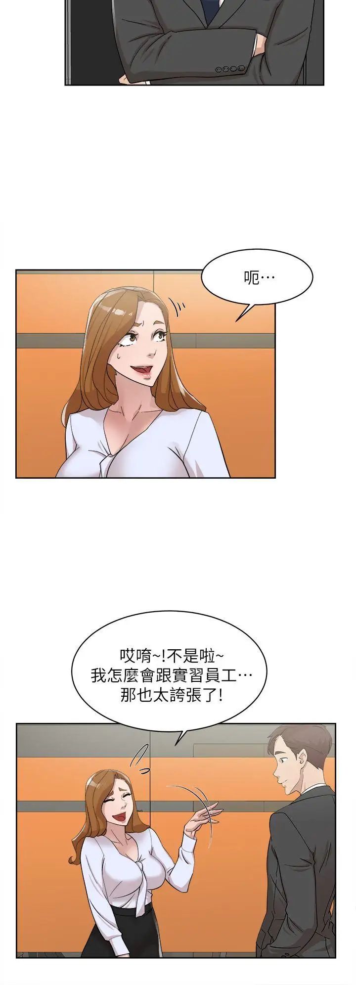 她的高跟鞋第69话-你都知道了还能包容她吗