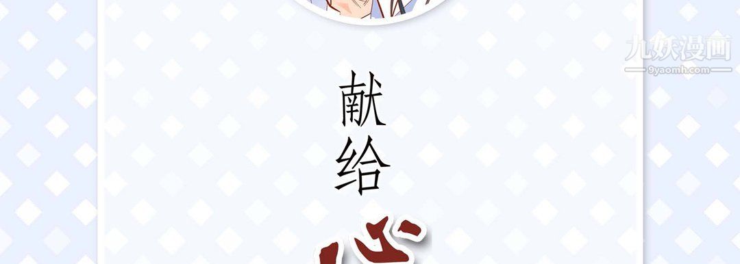 献给心臟第54话