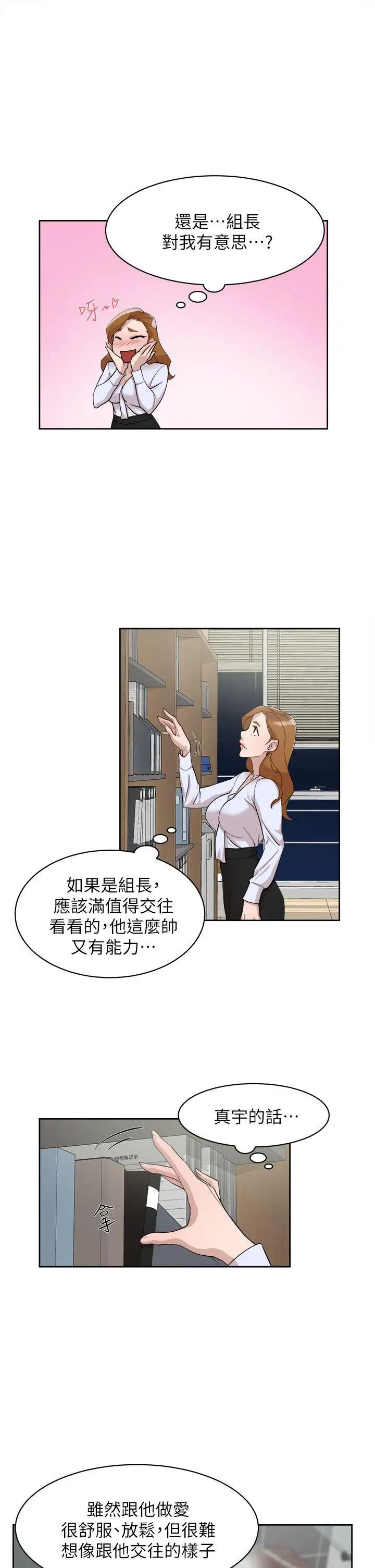 她的高跟鞋第69话-你都知道了还能包容她吗