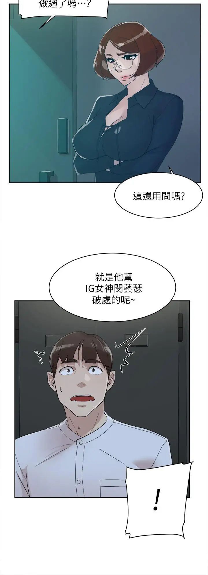 她的高跟鞋第70话-酒后吐真言