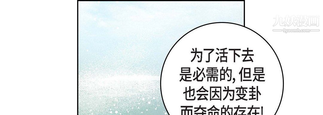獻給心臟第54話