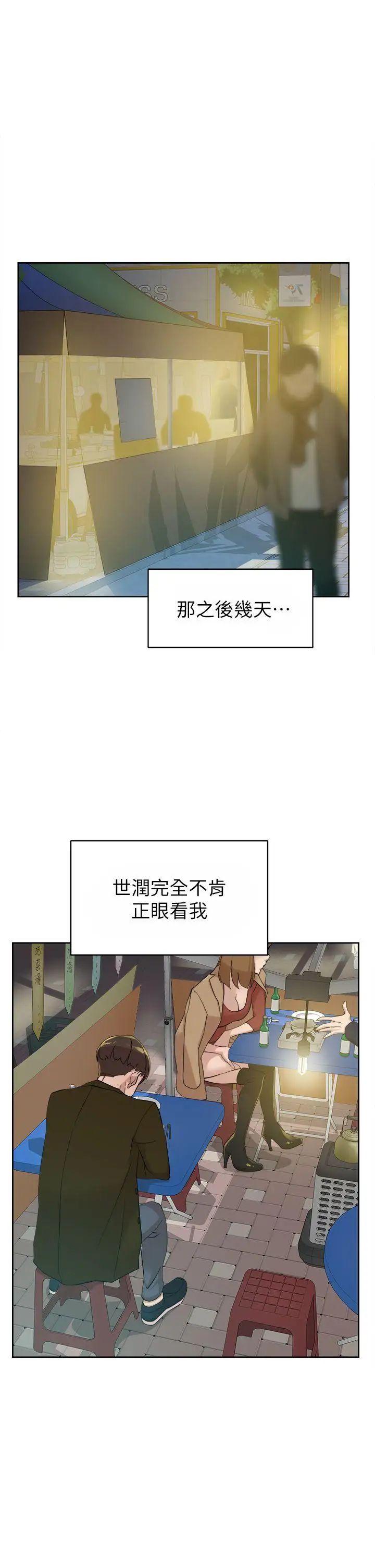 她的高跟鞋第70话-酒后吐真言