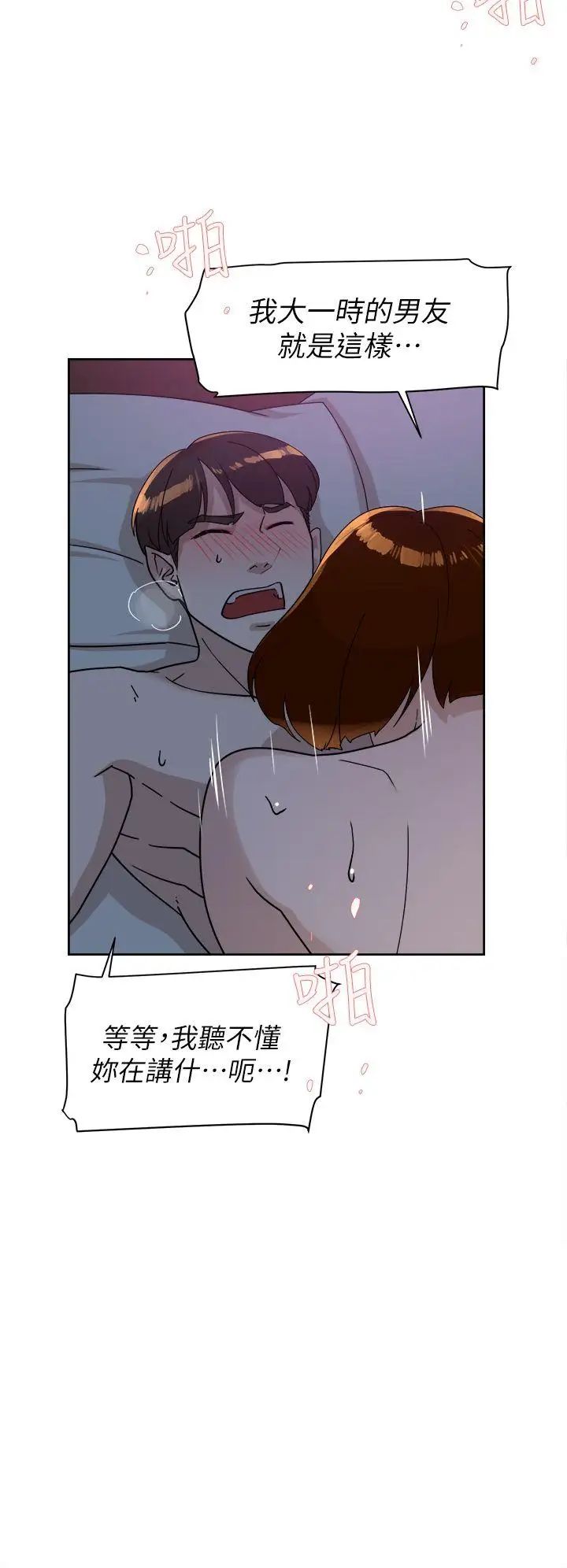 她的高跟鞋第71话-我得不到你，其他人也别想